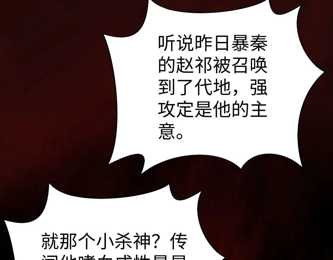 第50话 代城和李牧！我全都要！ 第128页