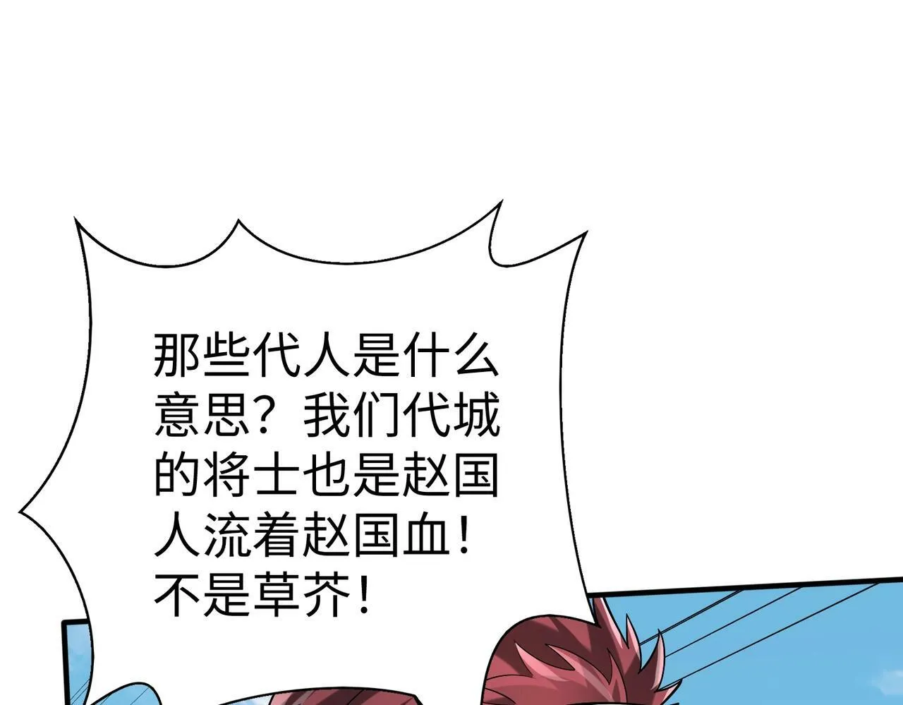 第50话 代城和李牧！我全都要！ 第133页