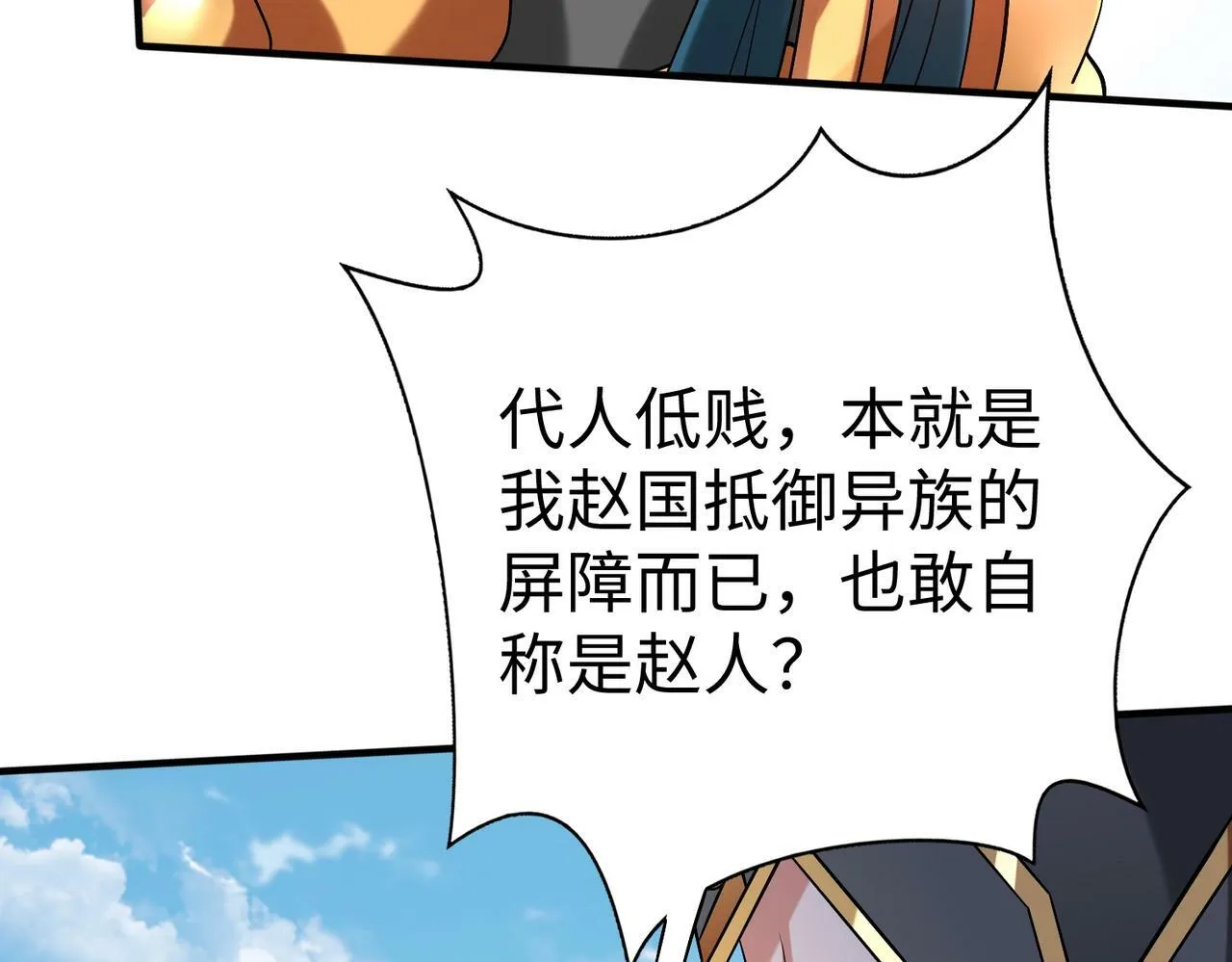 第50话 代城和李牧！我全都要！ 第135页