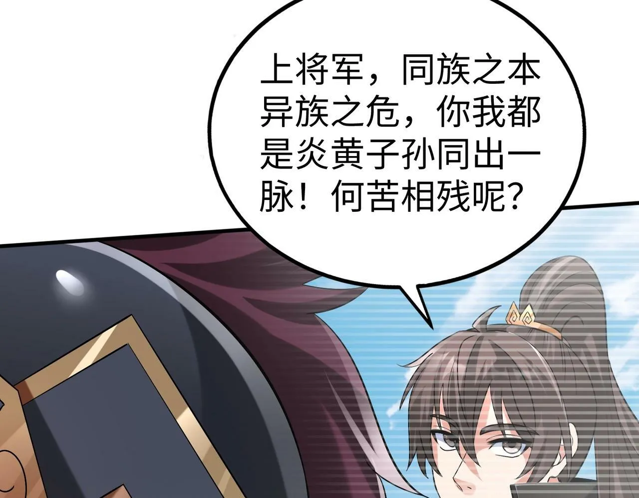 第50话 代城和李牧！我全都要！ 第138页