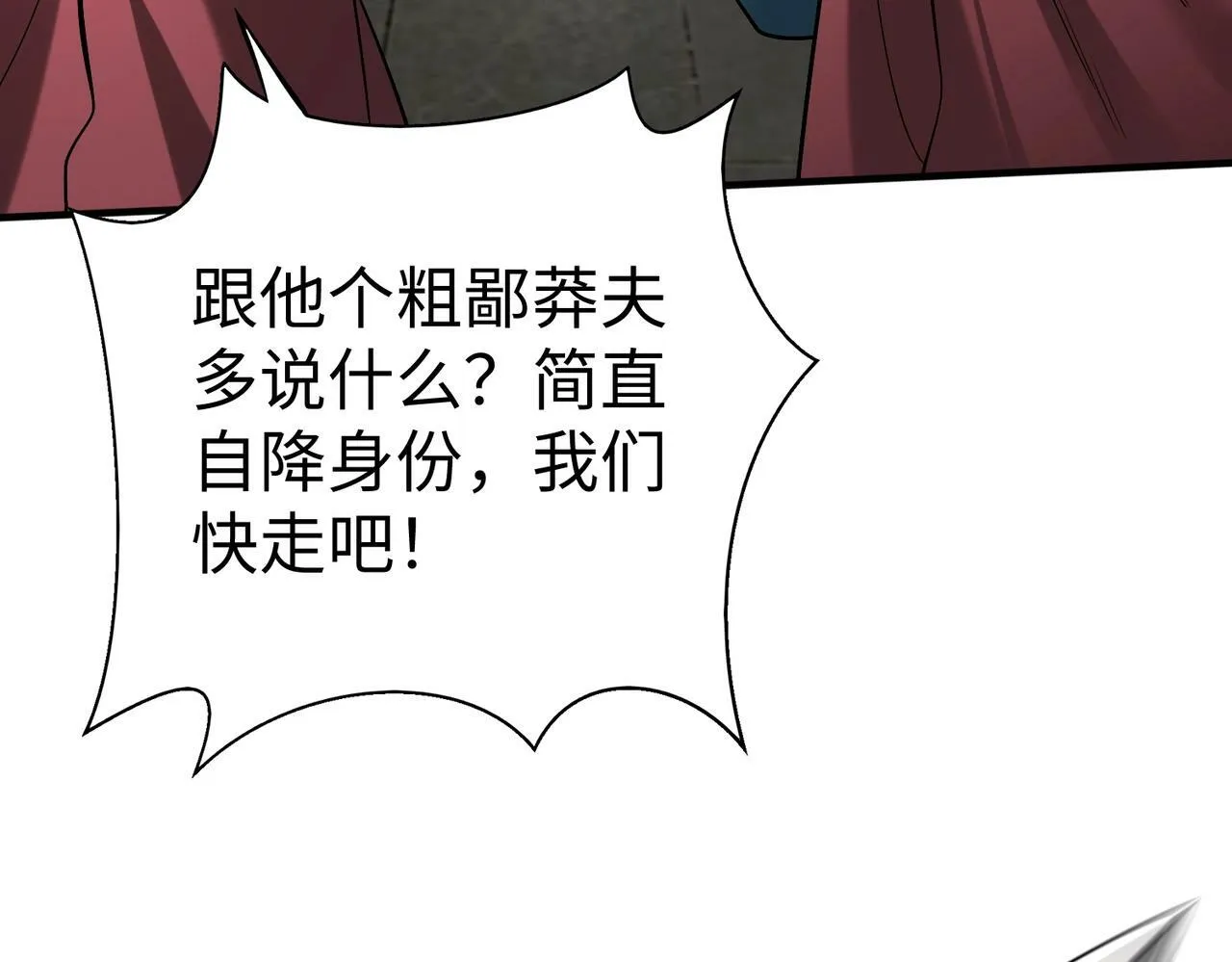 第50话 代城和李牧！我全都要！ 第143页