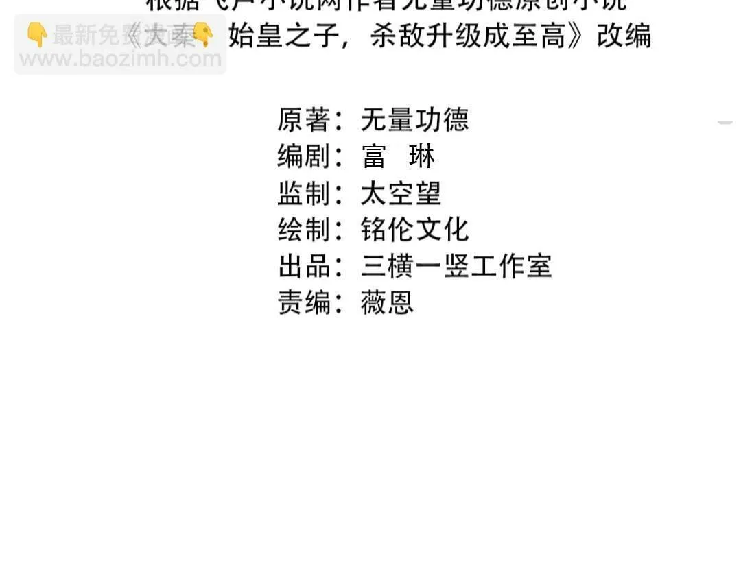 第54话 嬴政！你这礼物也太贵重了吧？ 第4页
