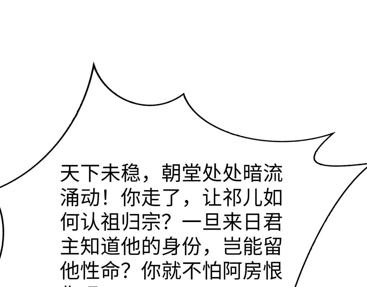 第54话 嬴政！你这礼物也太贵重了吧？ 第6页