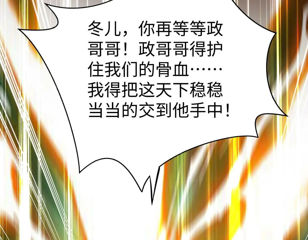 第54话 嬴政！你这礼物也太贵重了吧？ 第11页