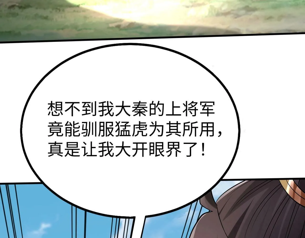 第54话 嬴政！你这礼物也太贵重了吧？ 第24页