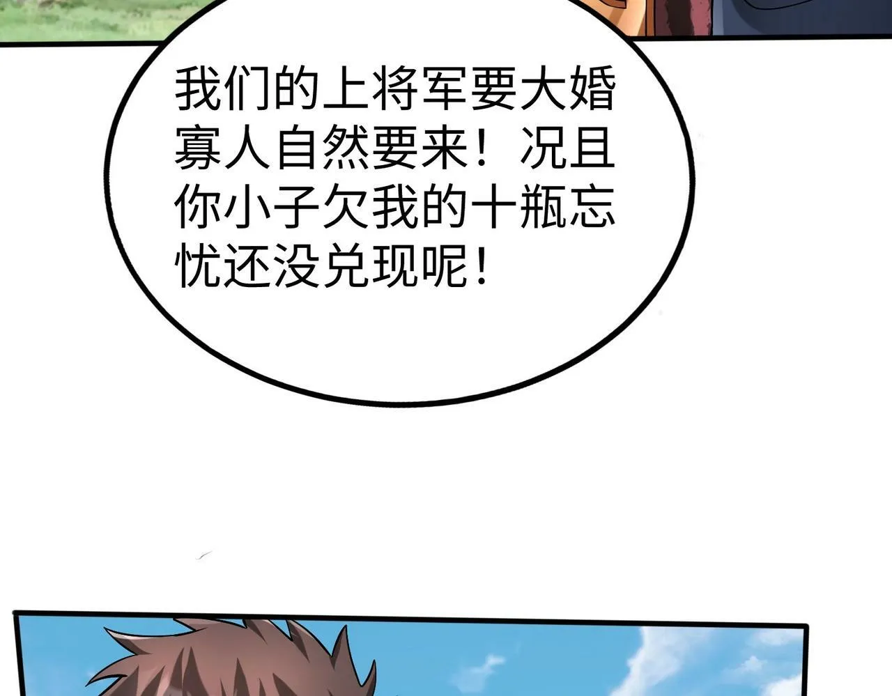 第54话 嬴政！你这礼物也太贵重了吧？ 第27页