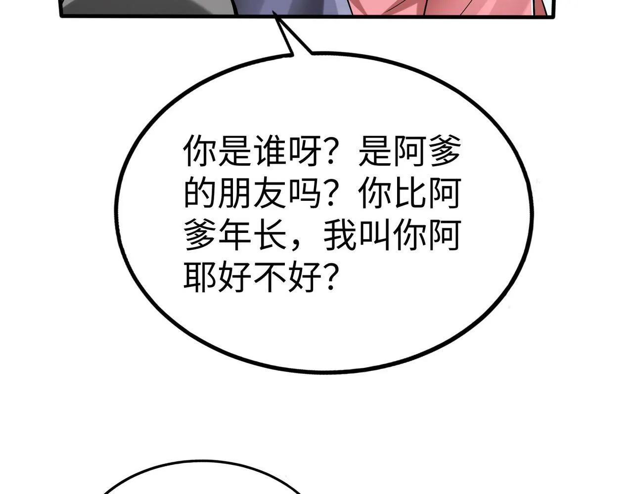 第54话 嬴政！你这礼物也太贵重了吧？ 第29页