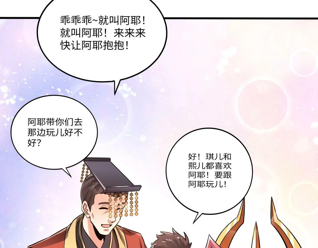 第54话 嬴政！你这礼物也太贵重了吧？ 第30页
