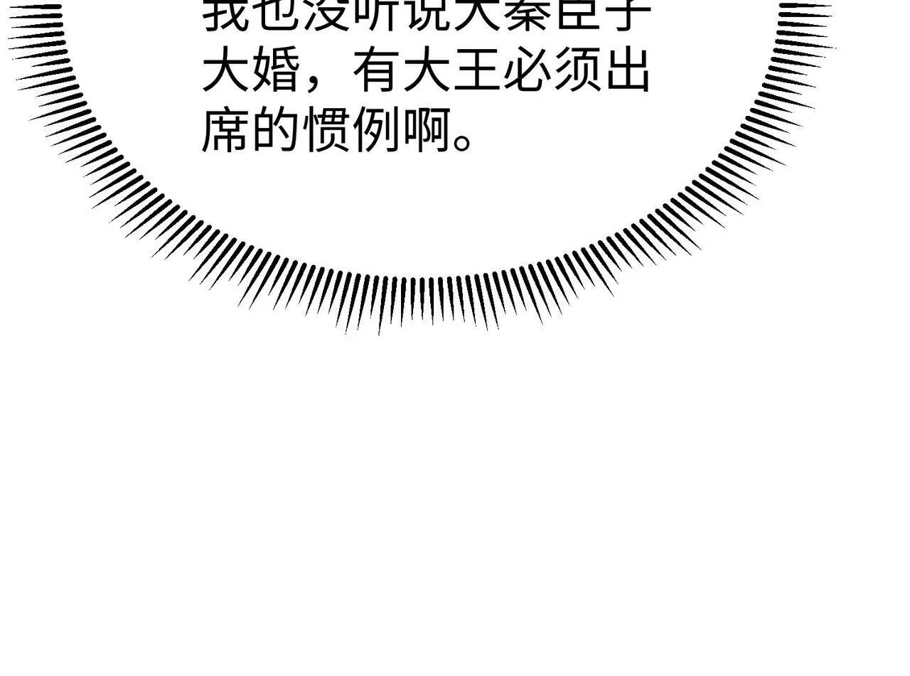 第54话 嬴政！你这礼物也太贵重了吧？ 第33页