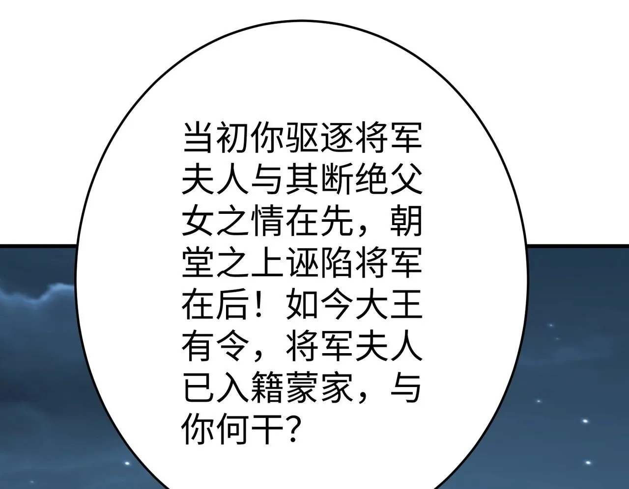 第54话 嬴政！你这礼物也太贵重了吧？ 第50页