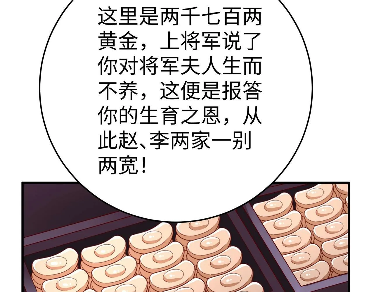 第54话 嬴政！你这礼物也太贵重了吧？ 第53页