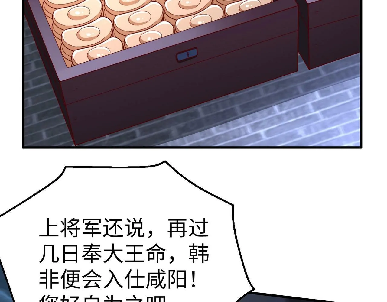 第54话 嬴政！你这礼物也太贵重了吧？ 第54页
