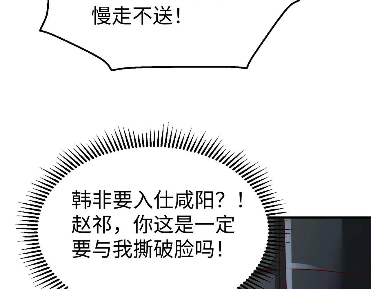 第54话 嬴政！你这礼物也太贵重了吧？ 第59页