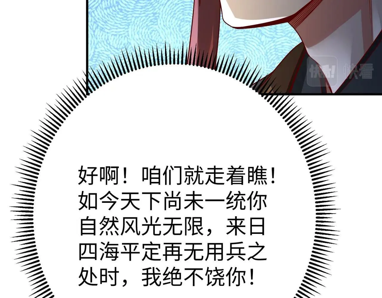 第54话 嬴政！你这礼物也太贵重了吧？ 第61页