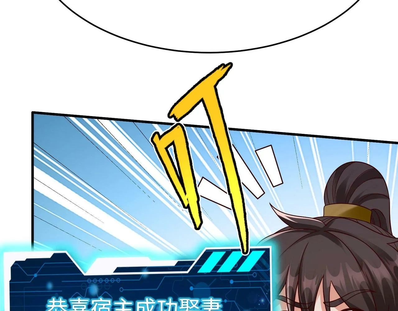 第54话 嬴政！你这礼物也太贵重了吧？ 第68页