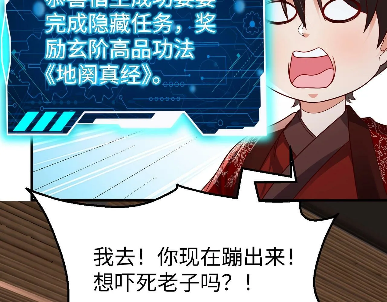 第54话 嬴政！你这礼物也太贵重了吧？ 第69页