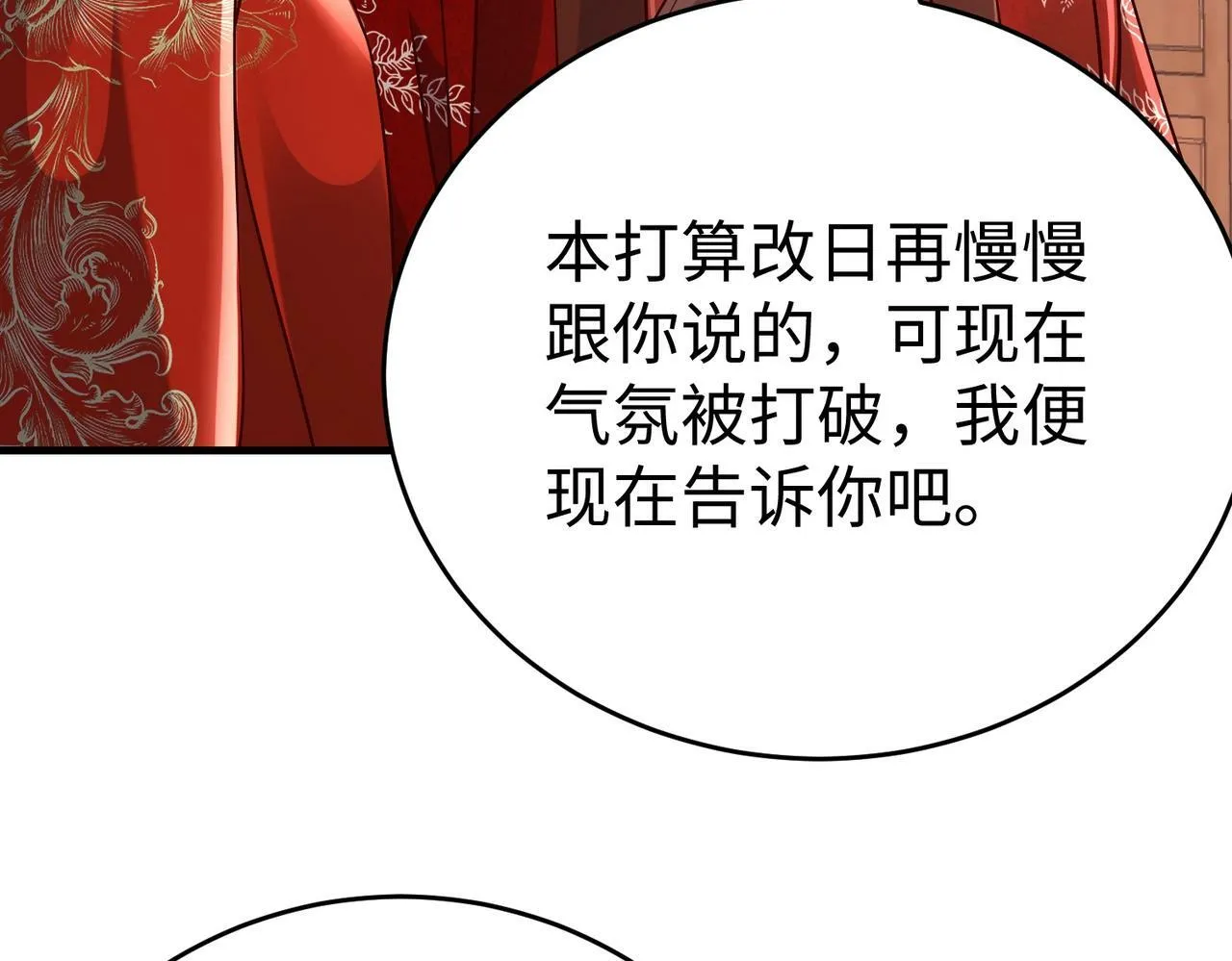 第54话 嬴政！你这礼物也太贵重了吧？ 第72页