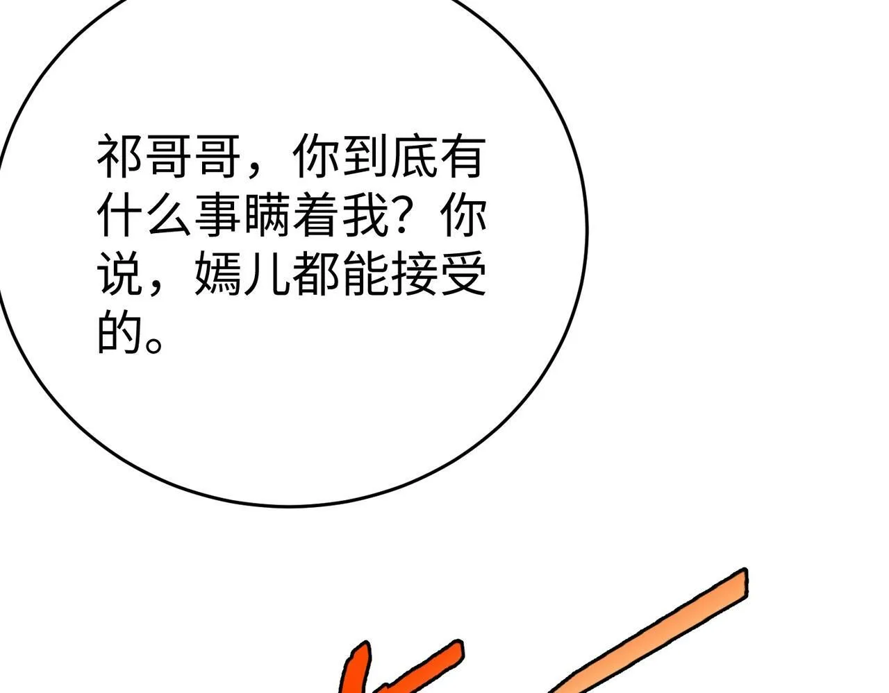 第54话 嬴政！你这礼物也太贵重了吧？ 第73页