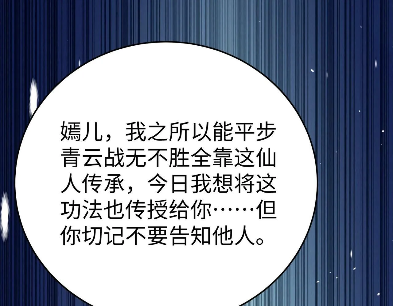 第54话 嬴政！你这礼物也太贵重了吧？ 第81页