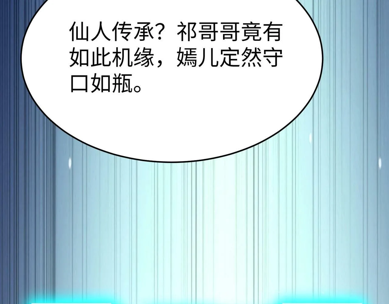 第54话 嬴政！你这礼物也太贵重了吧？ 第84页