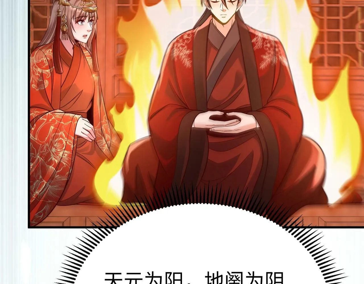 第54话 嬴政！你这礼物也太贵重了吧？ 第87页