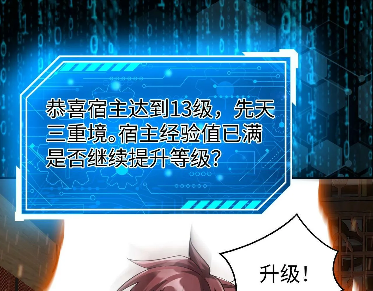 第54话 嬴政！你这礼物也太贵重了吧？ 第89页