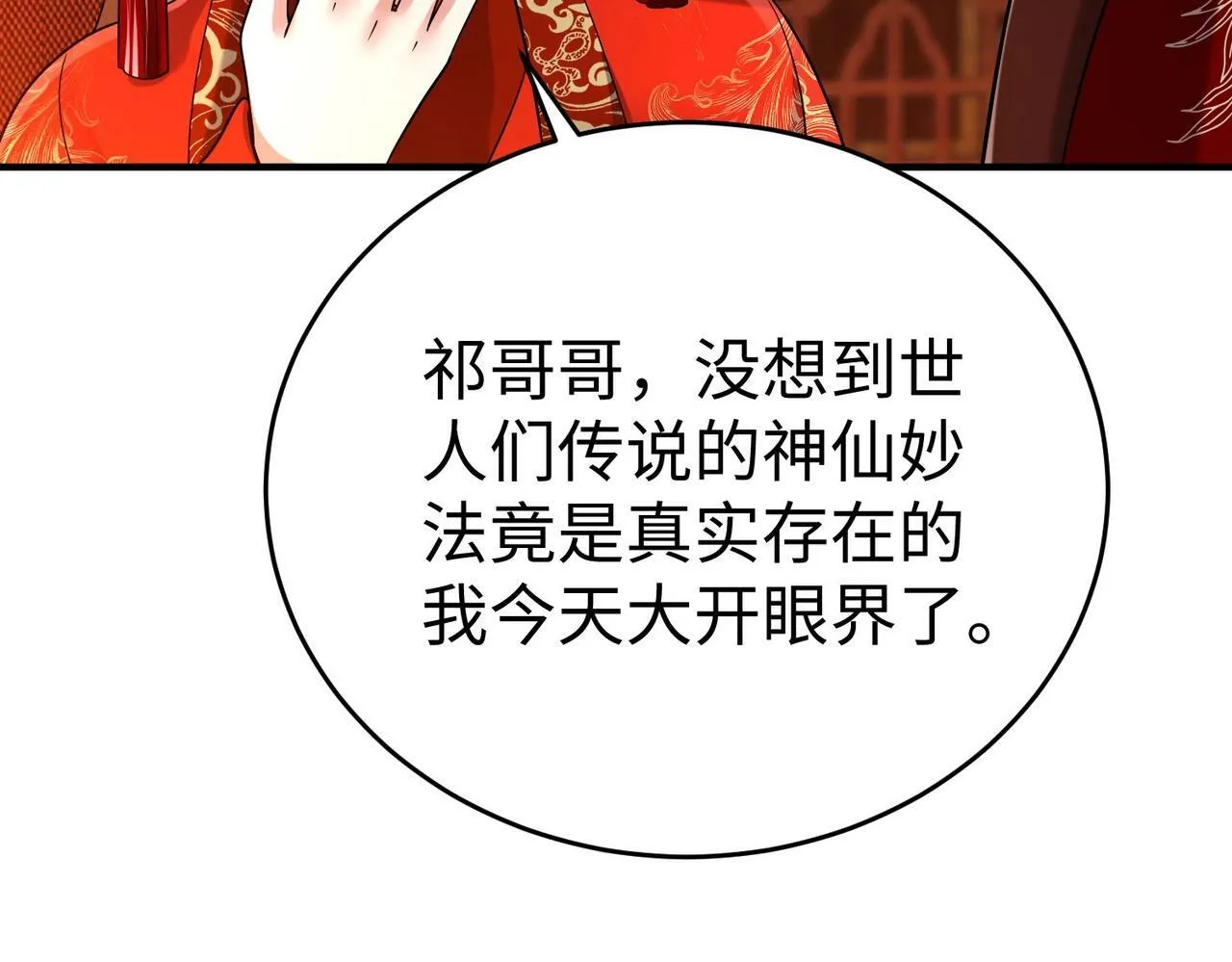 第54话 嬴政！你这礼物也太贵重了吧？ 第93页