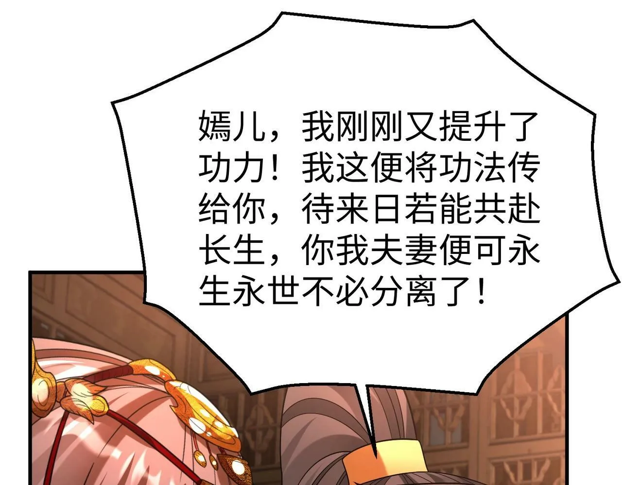 第54话 嬴政！你这礼物也太贵重了吧？ 第94页