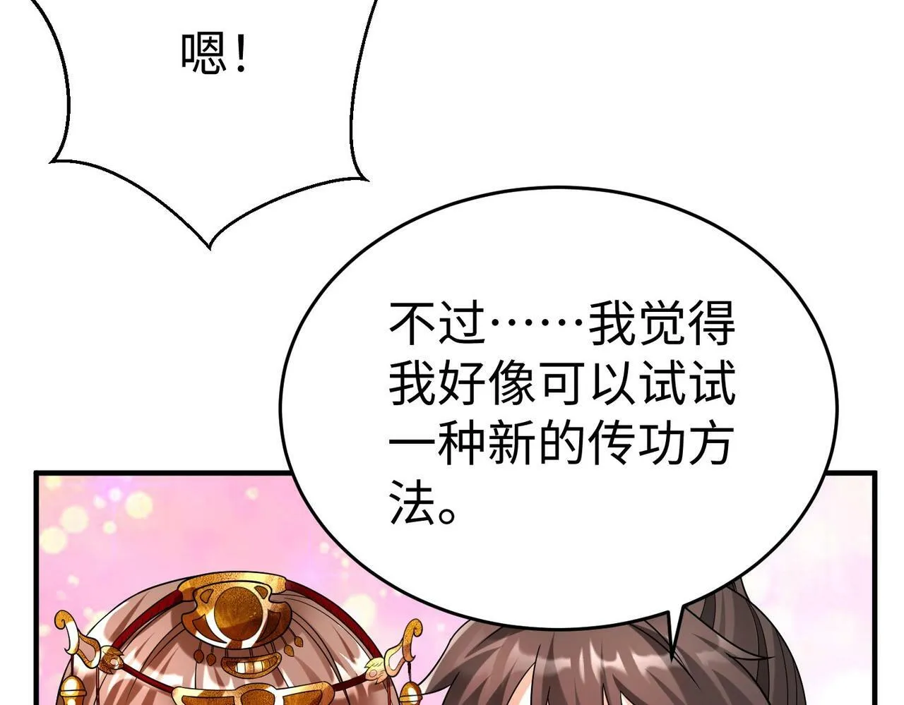 第54话 嬴政！你这礼物也太贵重了吧？ 第96页