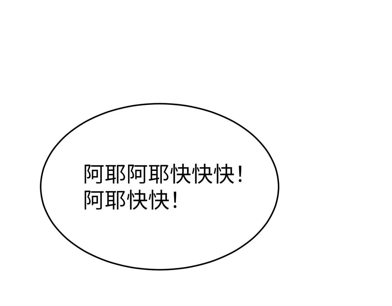 第54话 嬴政！你这礼物也太贵重了吧？ 第104页