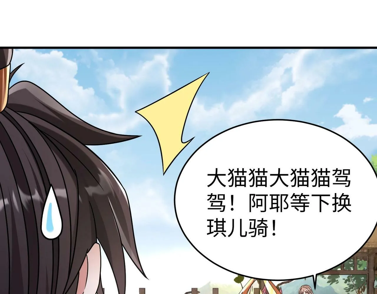 第54话 嬴政！你这礼物也太贵重了吧？ 第105页