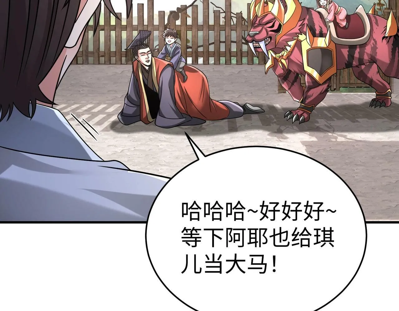 第54话 嬴政！你这礼物也太贵重了吧？ 第106页