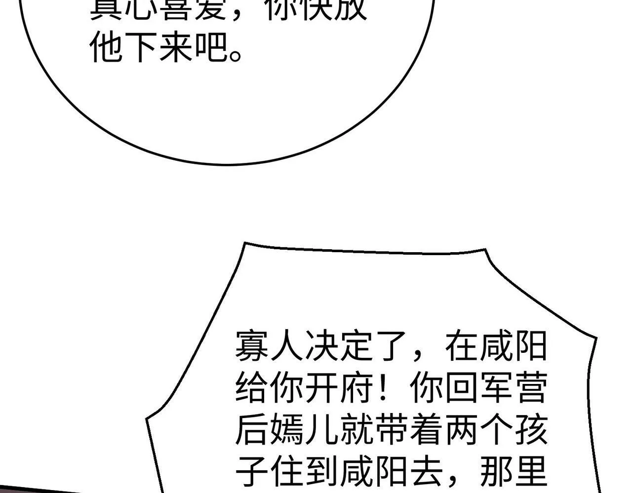 第54话 嬴政！你这礼物也太贵重了吧？ 第111页