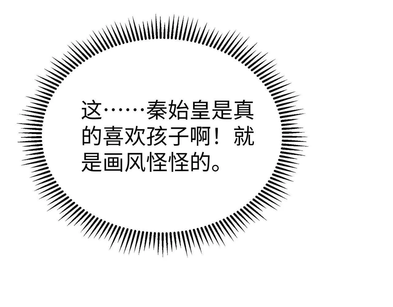 第54话 嬴政！你这礼物也太贵重了吧？ 第114页
