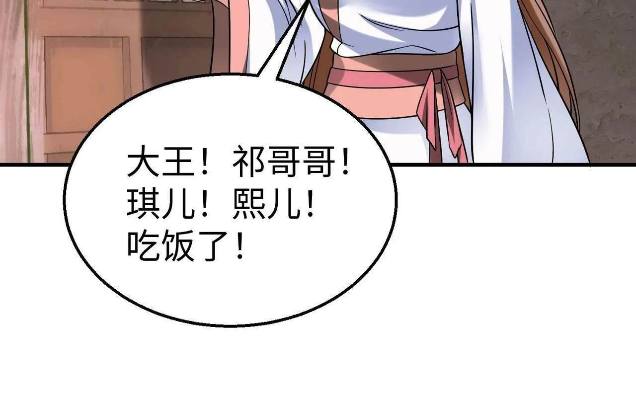 第54话 嬴政！你这礼物也太贵重了吧？ 第116页