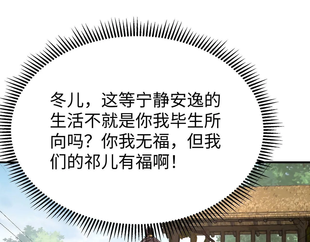 第54话 嬴政！你这礼物也太贵重了吧？ 第117页