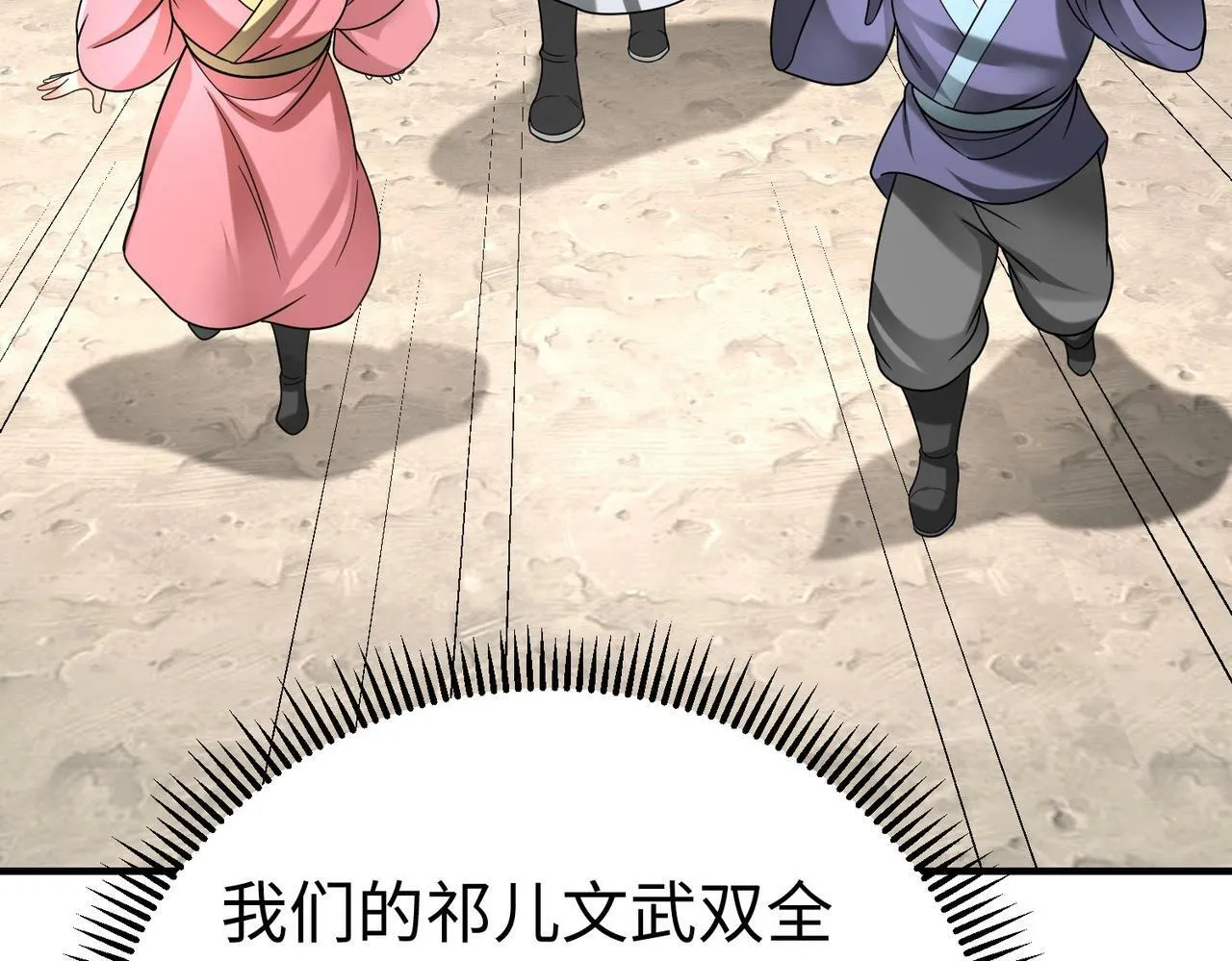 第54话 嬴政！你这礼物也太贵重了吧？ 第119页