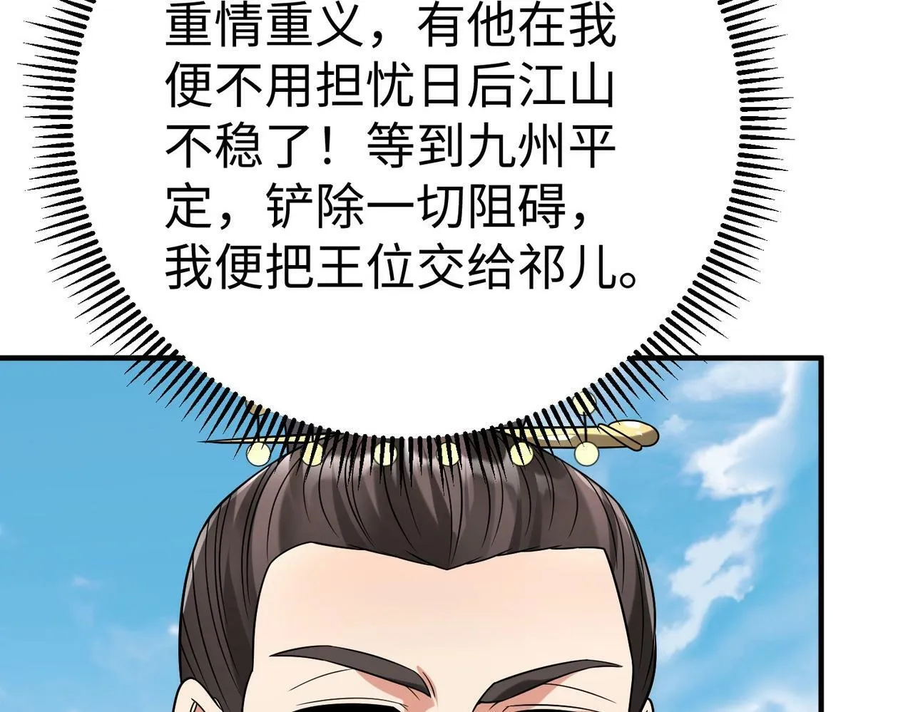 第54话 嬴政！你这礼物也太贵重了吧？ 第120页