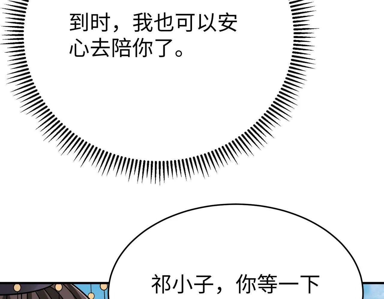 第54话 嬴政！你这礼物也太贵重了吧？ 第122页