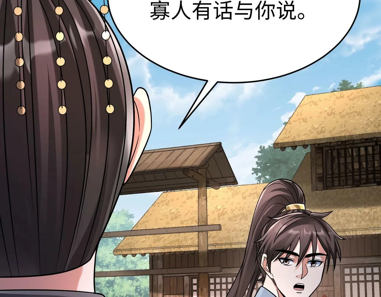 第54话 嬴政！你这礼物也太贵重了吧？ 第123页