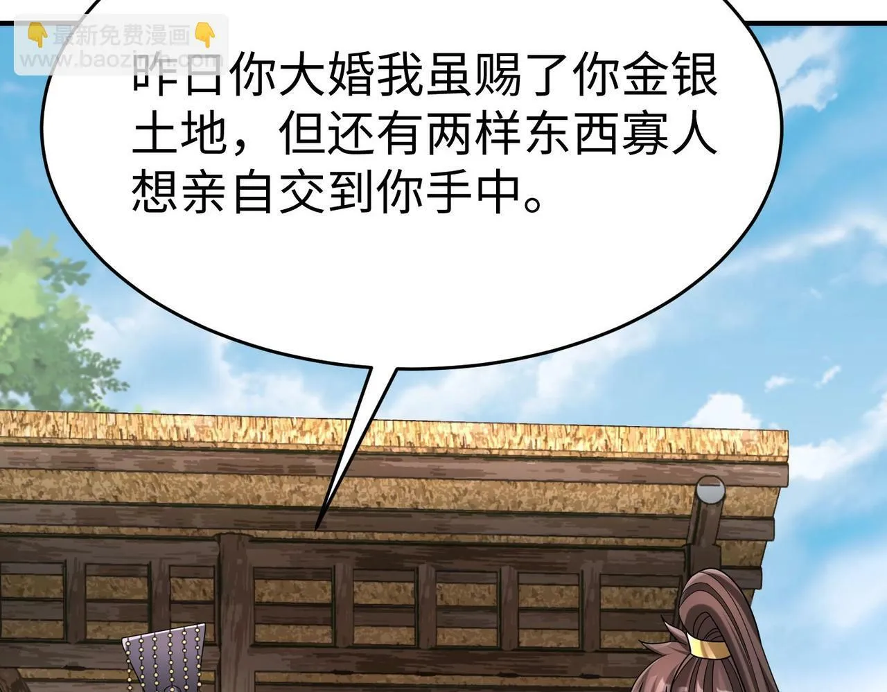 第54话 嬴政！你这礼物也太贵重了吧？ 第125页
