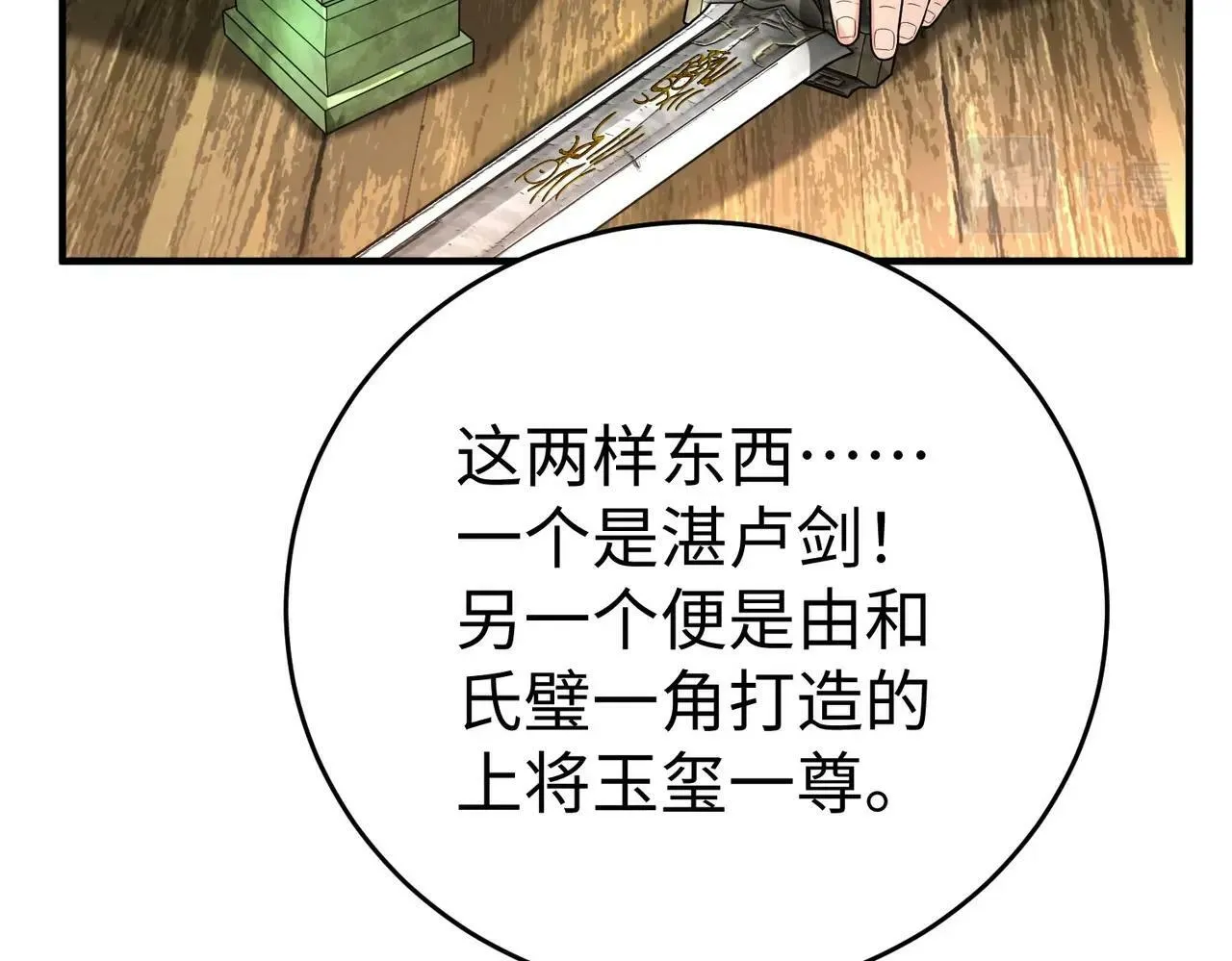 第54话 嬴政！你这礼物也太贵重了吧？ 第129页