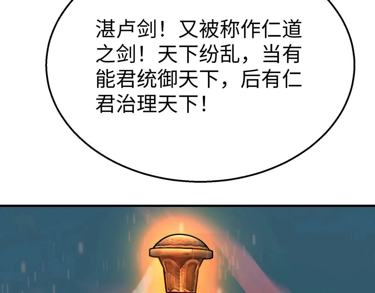 第54话 嬴政！你这礼物也太贵重了吧？ 第133页