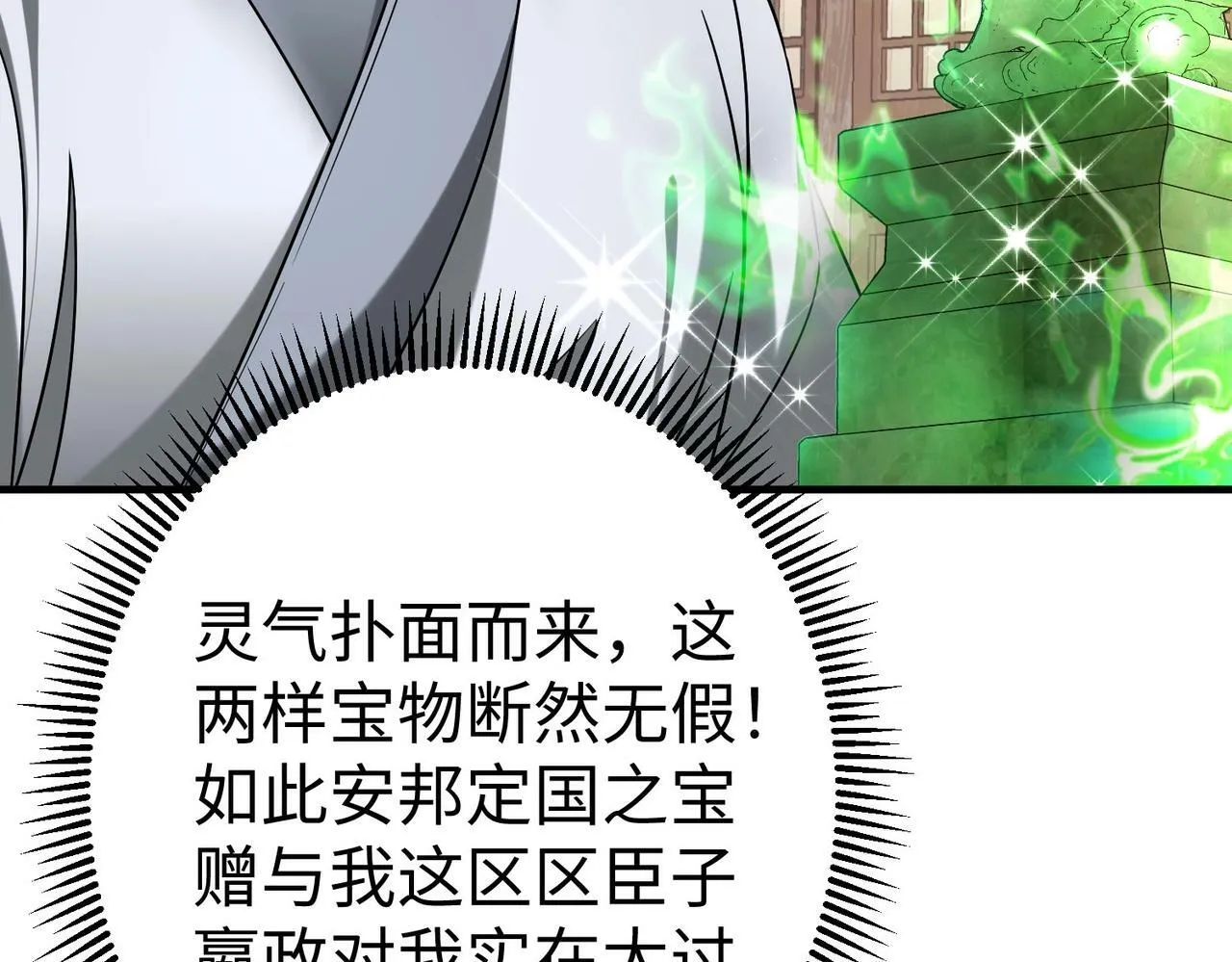 第54话 嬴政！你这礼物也太贵重了吧？ 第143页