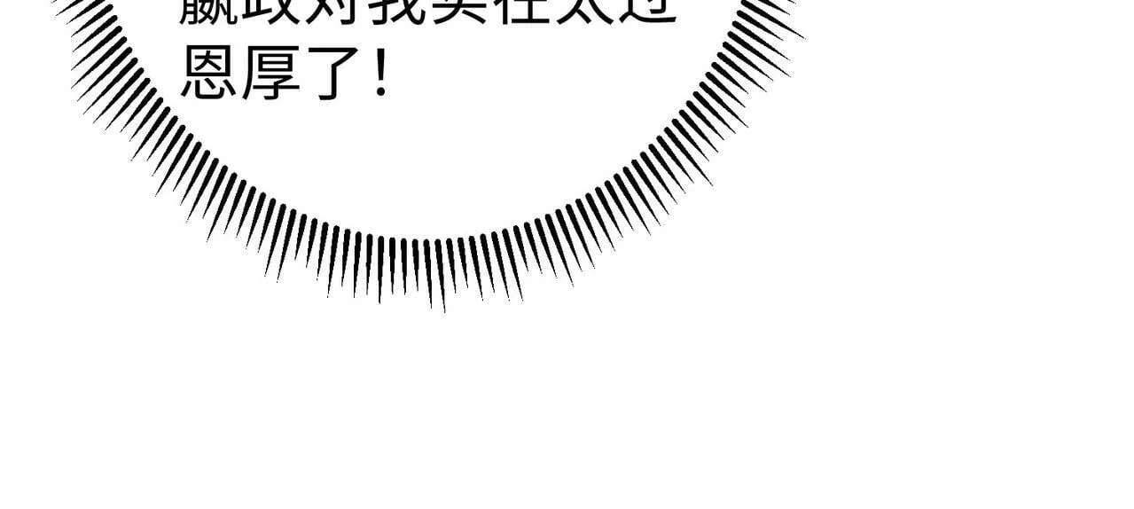 第54话 嬴政！你这礼物也太贵重了吧？ 第144页