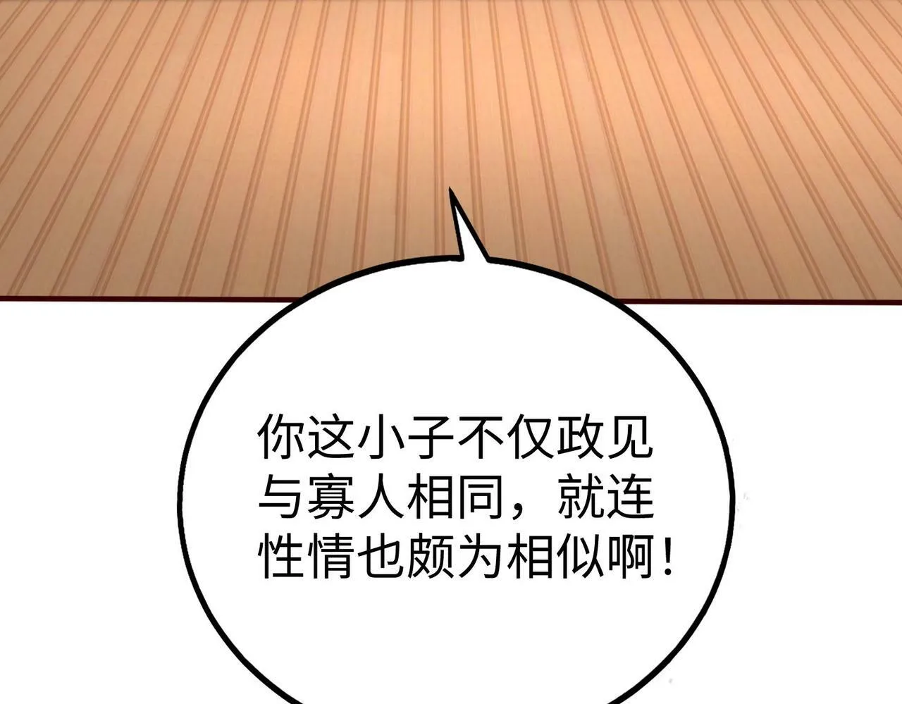 第53话 身世之谜！终于揭晓？ 第8页