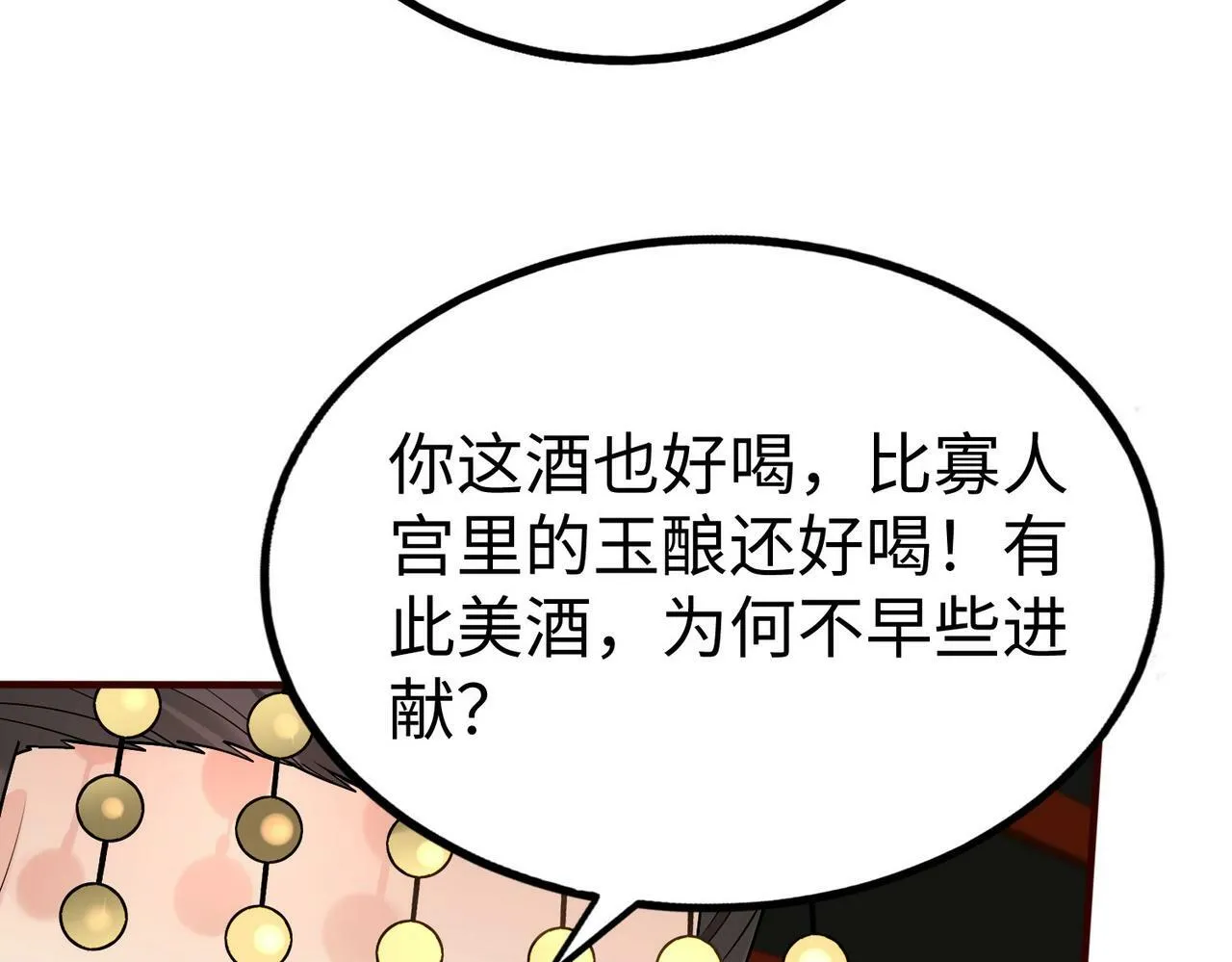 第53话 身世之谜！终于揭晓？ 第9页