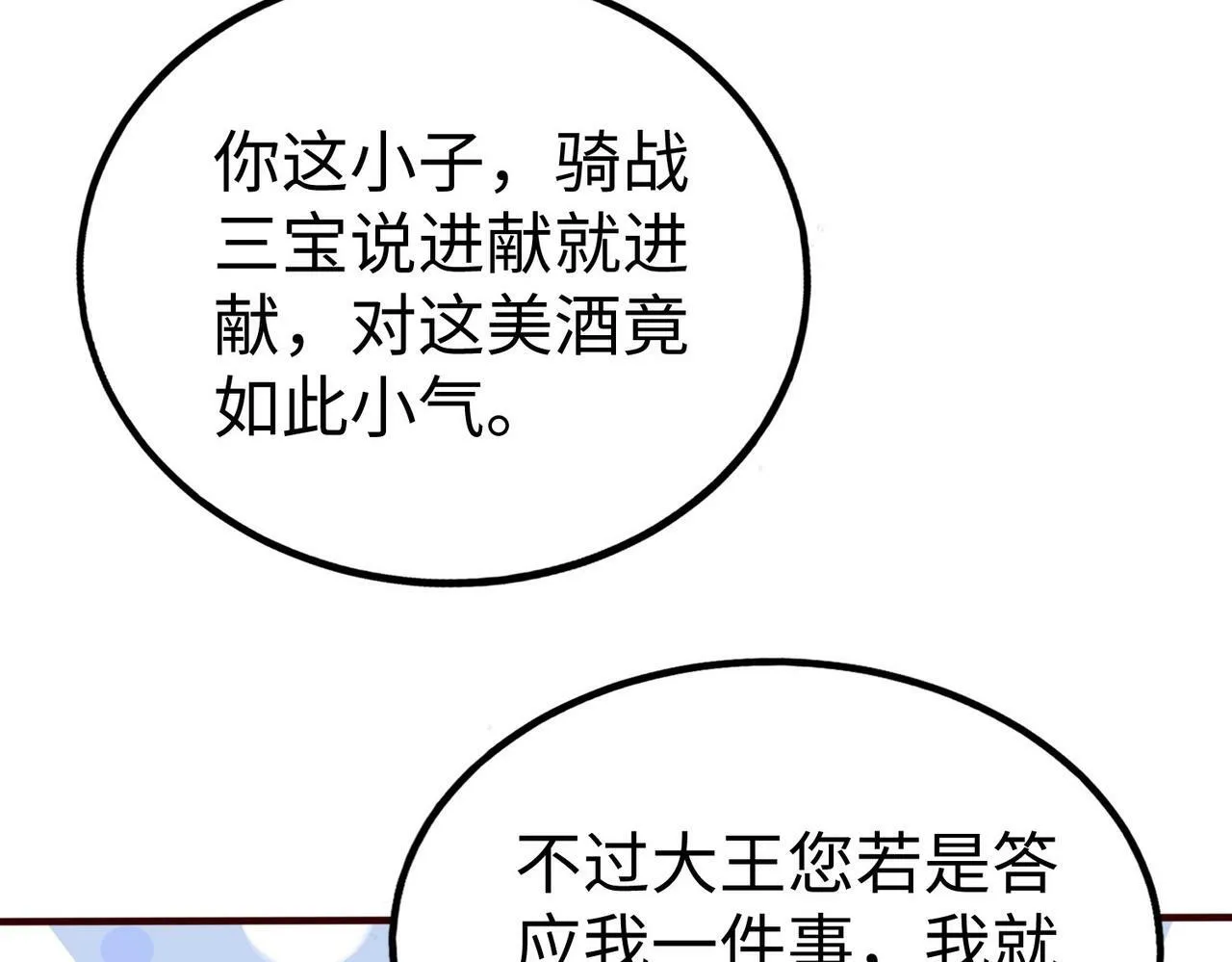 第53话 身世之谜！终于揭晓？ 第13页
