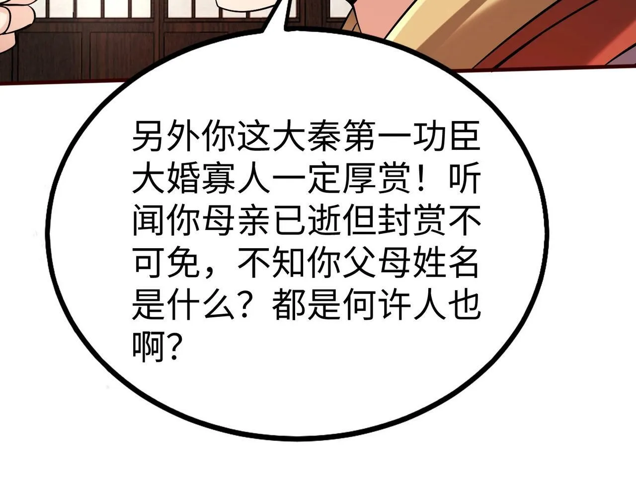 第53话 身世之谜！终于揭晓？ 第26页