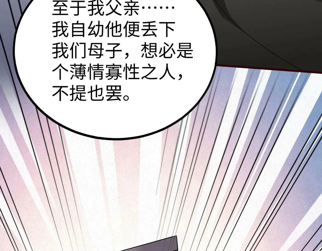 第53话 身世之谜！终于揭晓？ 第29页